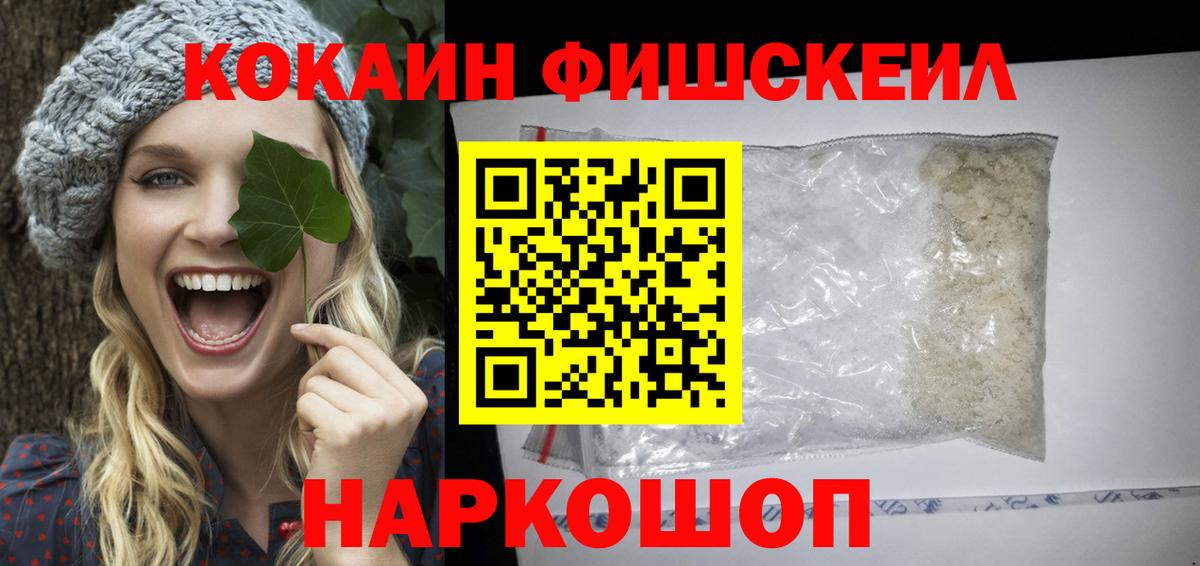 COCAIN Перу  Вход с VPN  Аша  КОКАИН Fish Scale 
