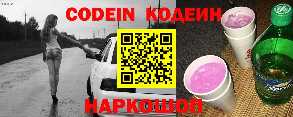 купить  цена  Кодеин напиток Lean (лин)  Вход с VPN  Аша 