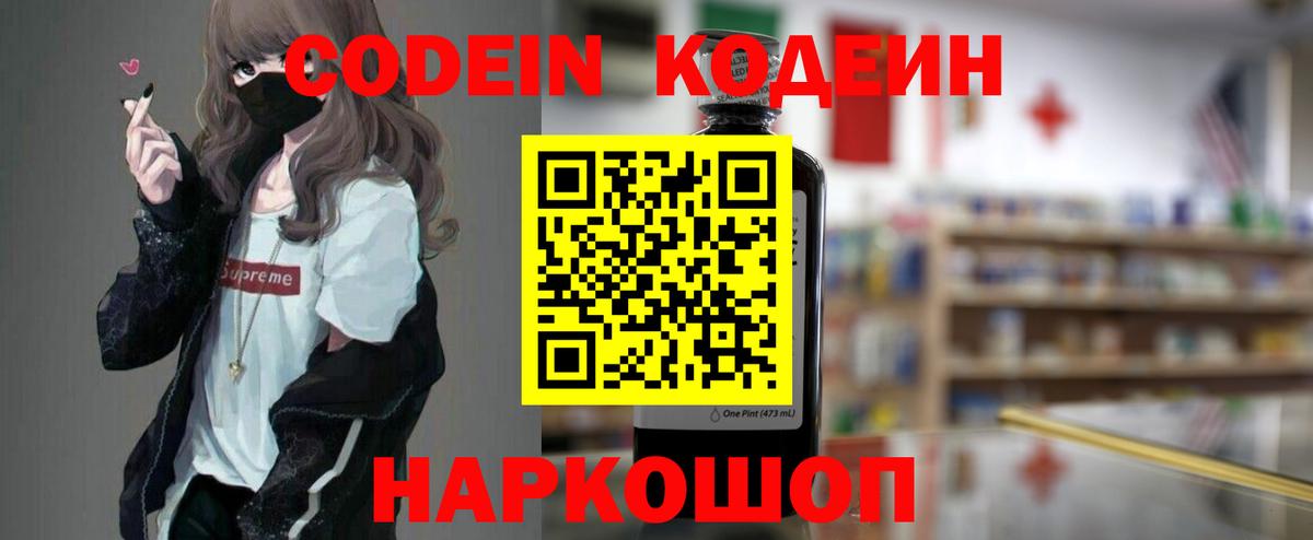 Кодеиновый сироп Lean напиток Lean (лин)  Кодеин напиток Lean (лин)  Аша 