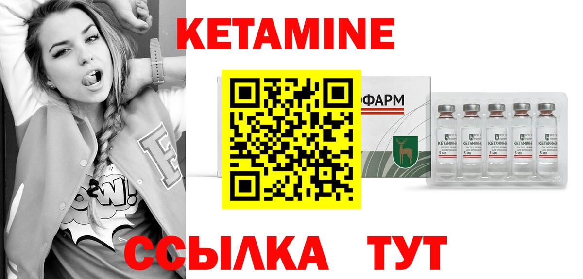 Кетамин VHQ  Кетамин ketamine  Вход с VPN  Аша 