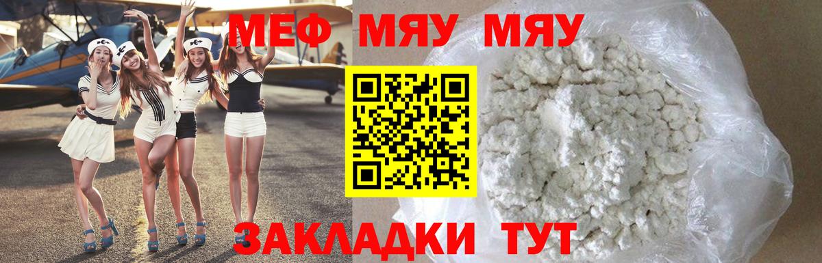 Меф мяу мяу кристаллы Аша