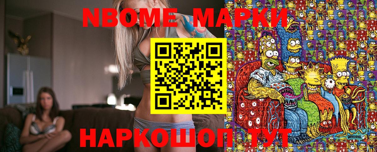 Наркотические марки  Аша  Марки N-bome 1,5мг 